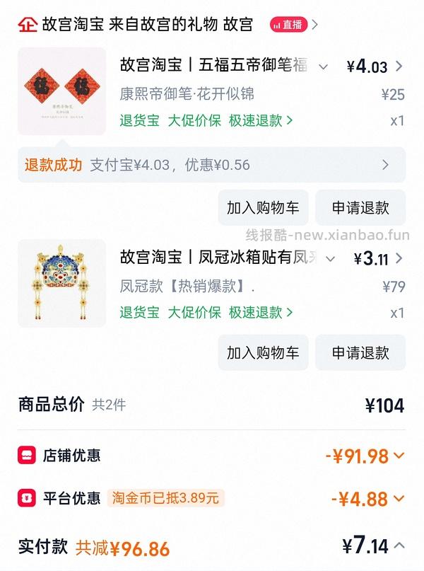 故宫文创 - 线报酷
