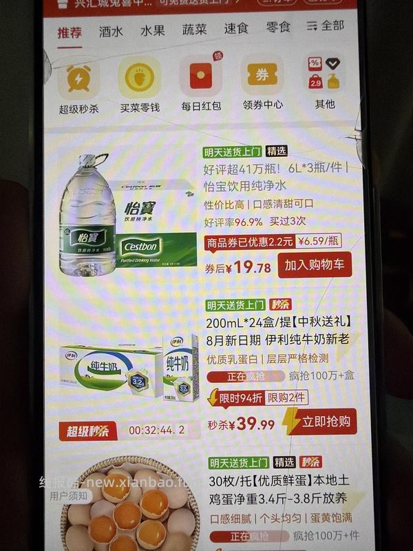 刚需饮用水，怡宝18L不到19r（车走） - 线报酷