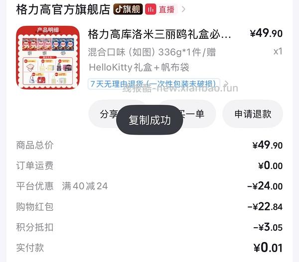 需刷券，1.89得格力高饼干360g - 线报酷