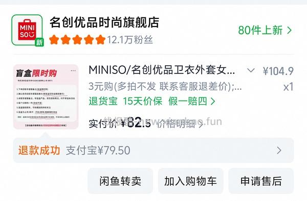 今年组里没有人买名创优品3r福袋吗 - 线报酷