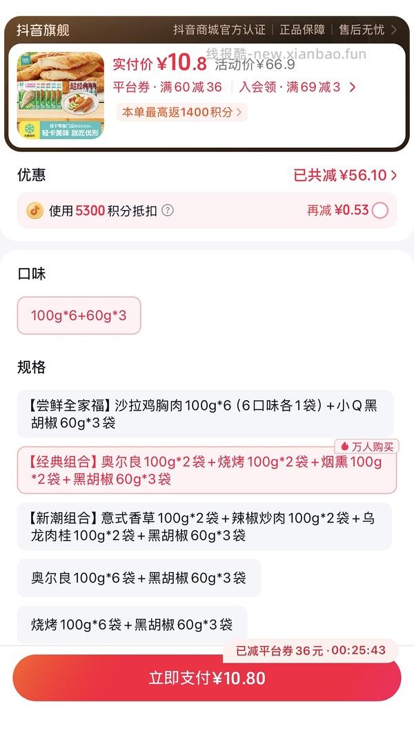 刷券优形鸡排 不到1r一片 - 线报酷