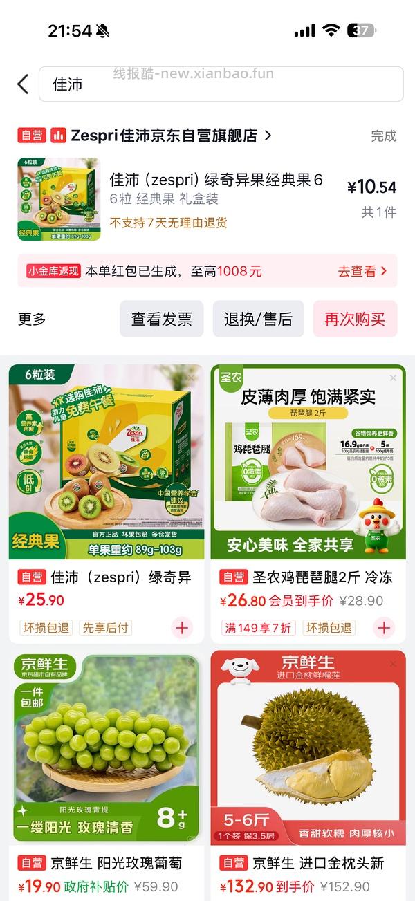 好价 佳沛金果 - 线报酷