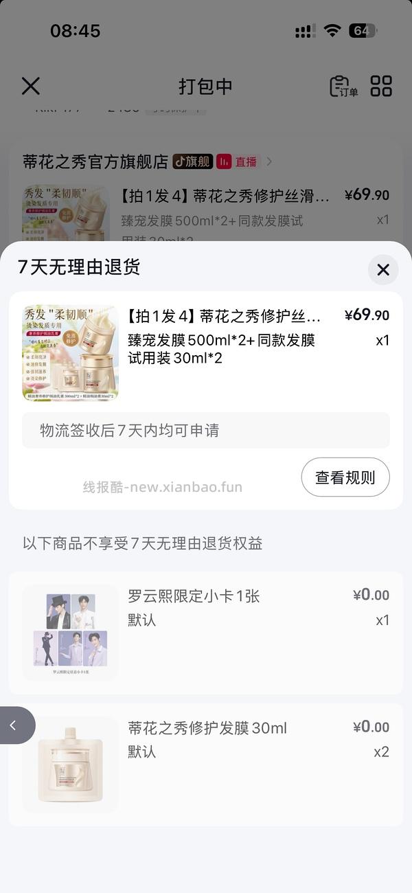 蒂花之秀发膜500ml*2+30ml*2，15.27元拿下，不涉及积分金币简单作业，抄作业不dd拖出去枪毙 - 线报酷