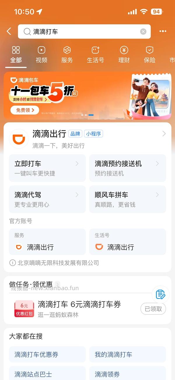 滴滴打车六元优惠券 - 线报酷