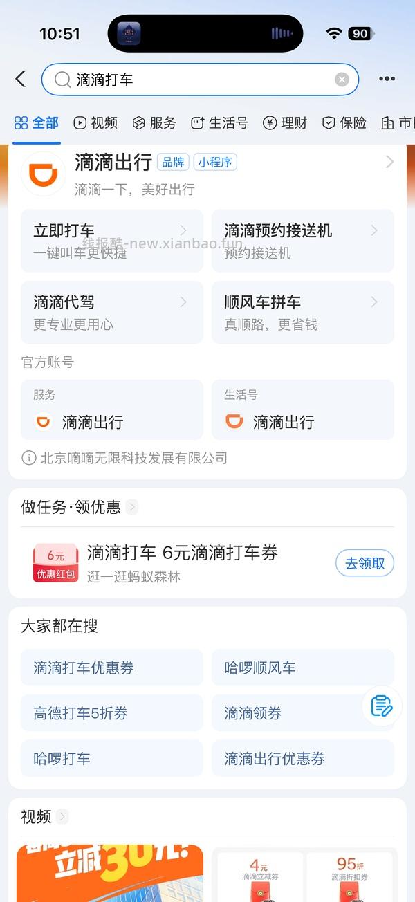 滴滴打车六元优惠券 - 线报酷