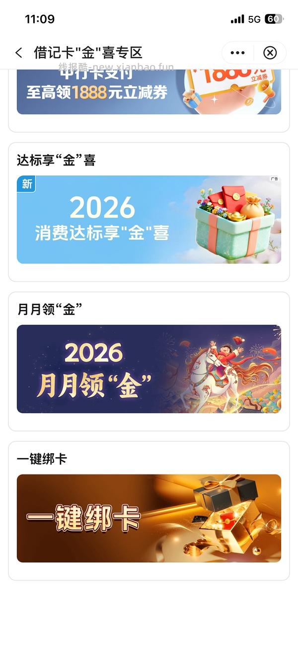 中国银行立减券 - 线报酷