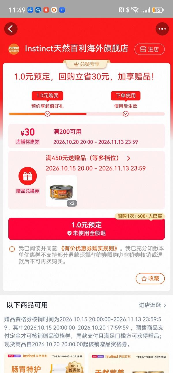 百利无谷鸡罐头144+百利高罐头2一共685，平均一个罐头4.69 - 线报酷