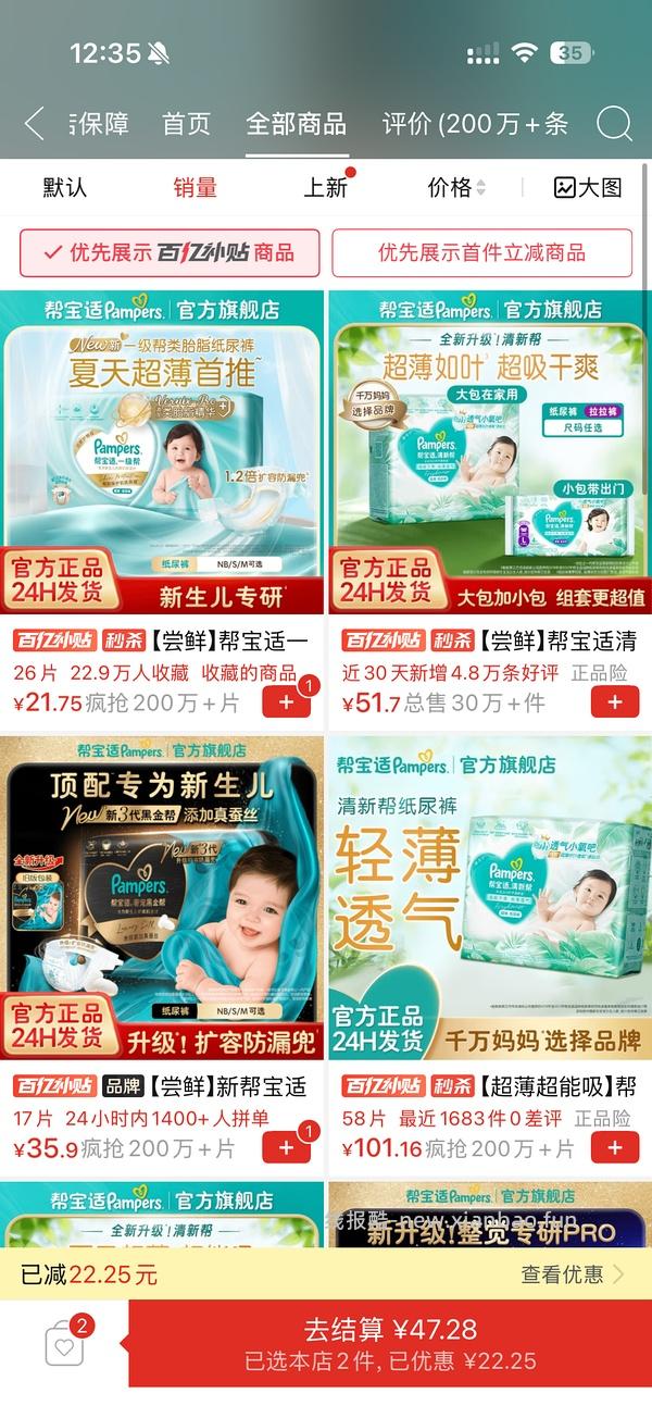 母婴 帮宝适一级帮/黑金帮纸尿裤 - 线报酷