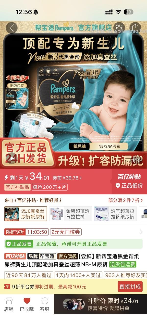 母婴 帮宝适一级帮/黑金帮纸尿裤 - 线报酷