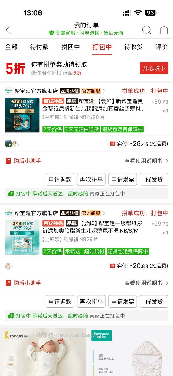 母婴 帮宝适一级帮/黑金帮纸尿裤 - 线报酷