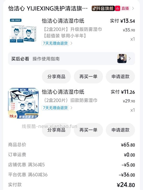需刷券 反薅眼镜防雾湿巾 - 线报酷