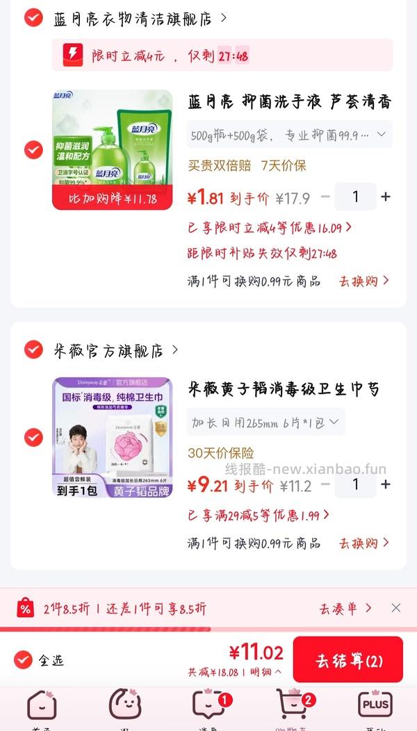 刚需蓝月亮洗手液两块多一瓶 - 线报酷