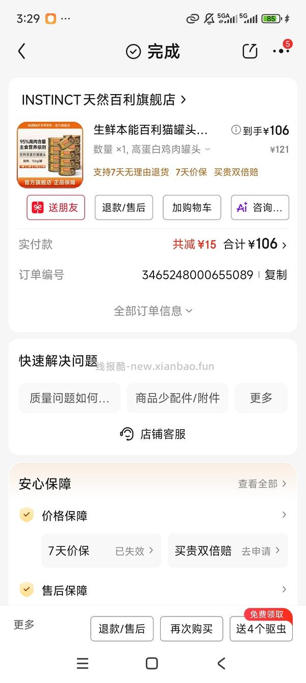 百利无谷鸡罐头144+百利高罐头2一共685，平均一个罐头4.69 - 线报酷