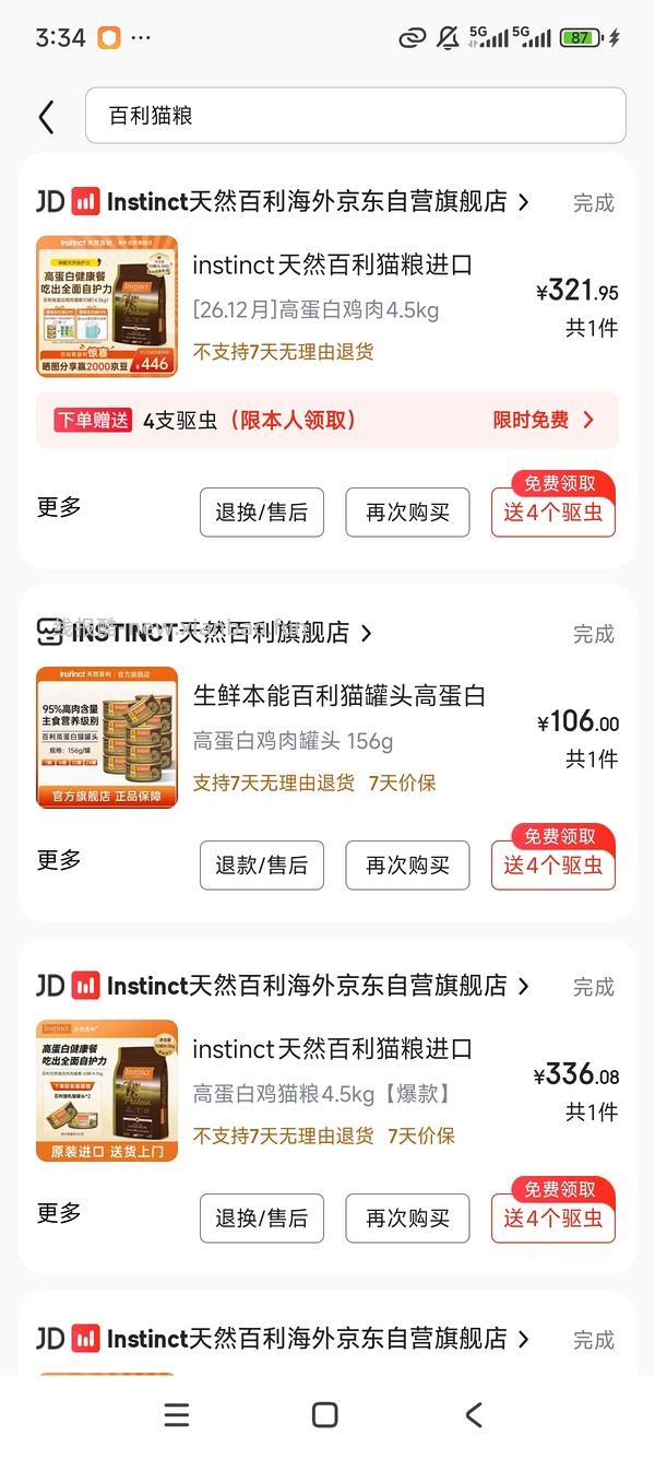 百利无谷鸡罐头144+百利高罐头2一共685，平均一个罐头4.69 - 线报酷