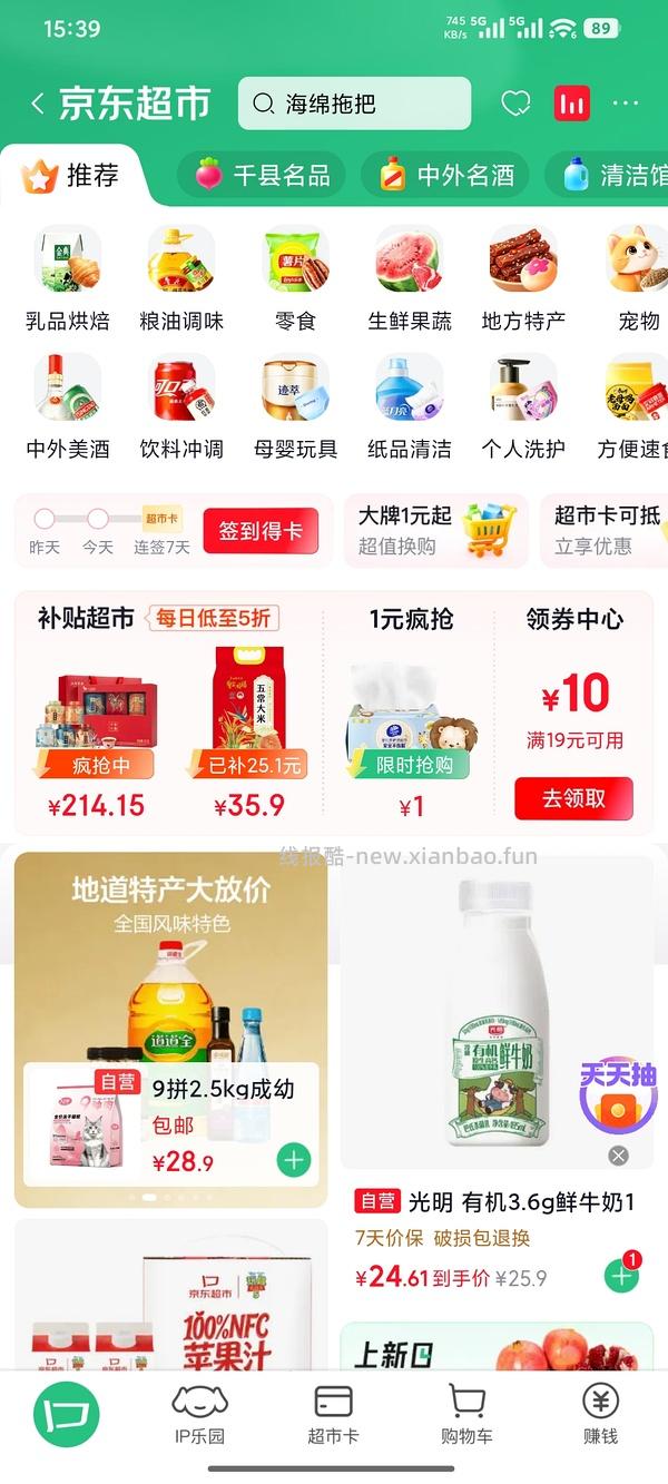 京东免单，有水来试试 - 线报酷