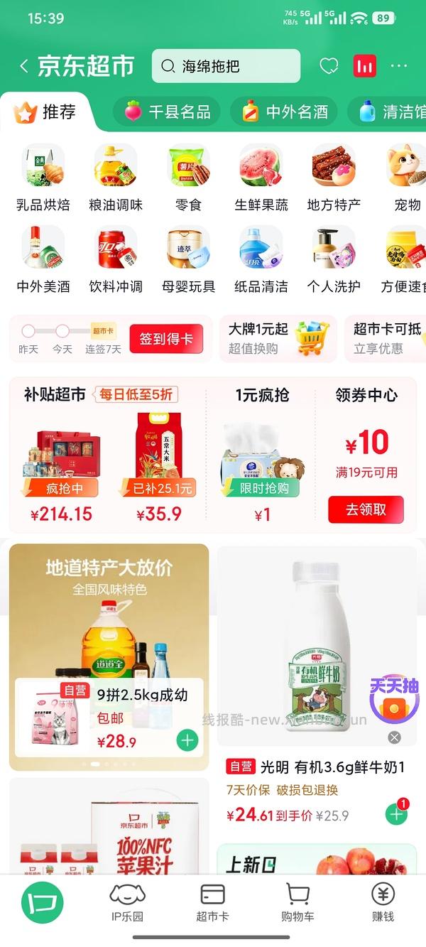 京东免单，有水来试试 - 线报酷