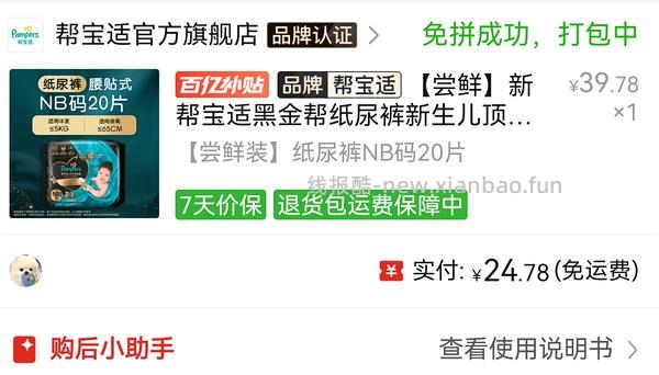 母婴 帮宝适一级帮/黑金帮纸尿裤 - 线报酷