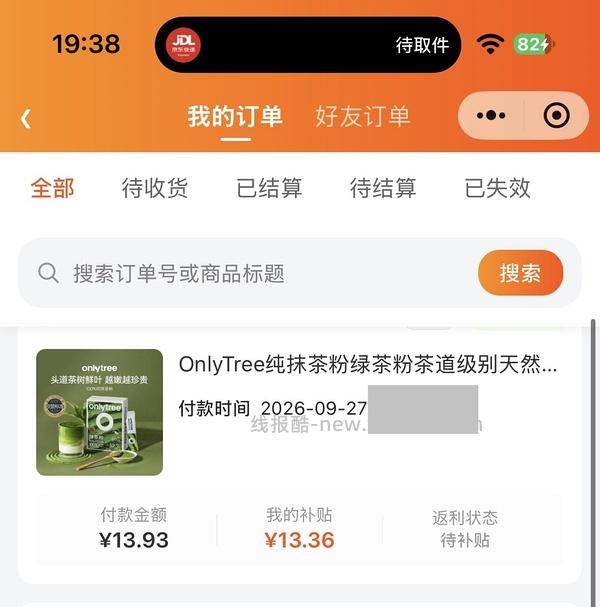 6块买onlytree抹茶粉20条 - 线报酷