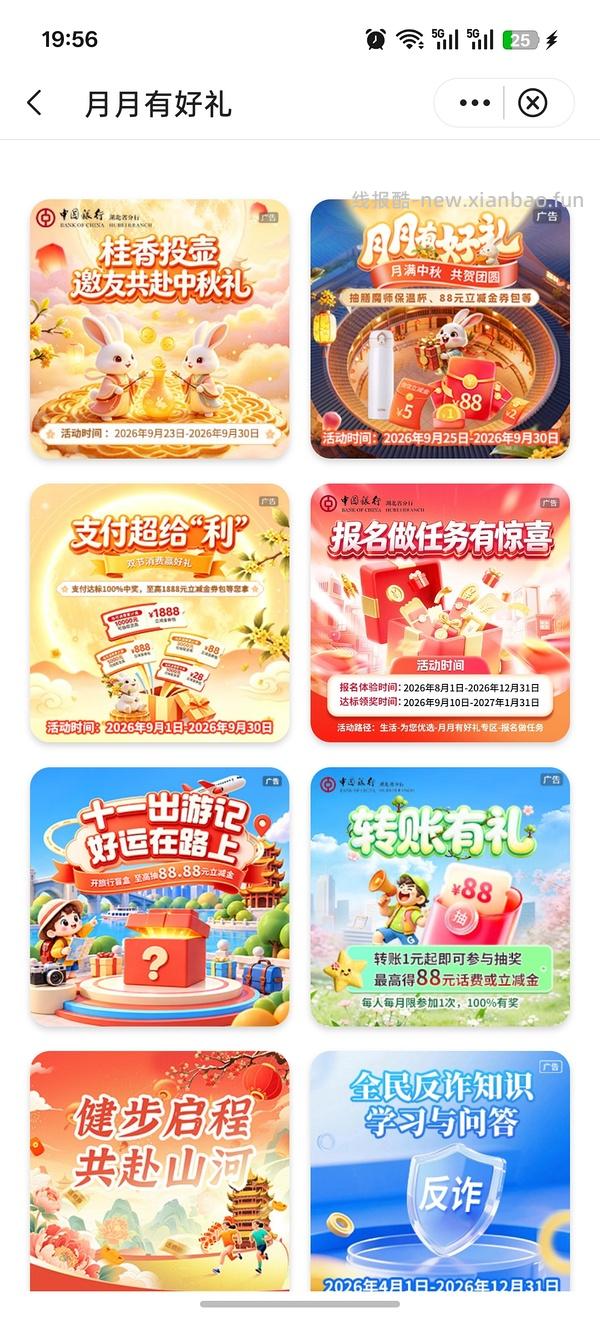 中国银行立减券 - 线报酷