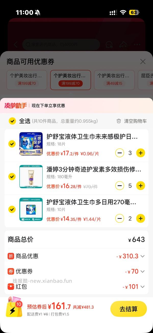 屈臣氏100+买500美团 - 线报酷