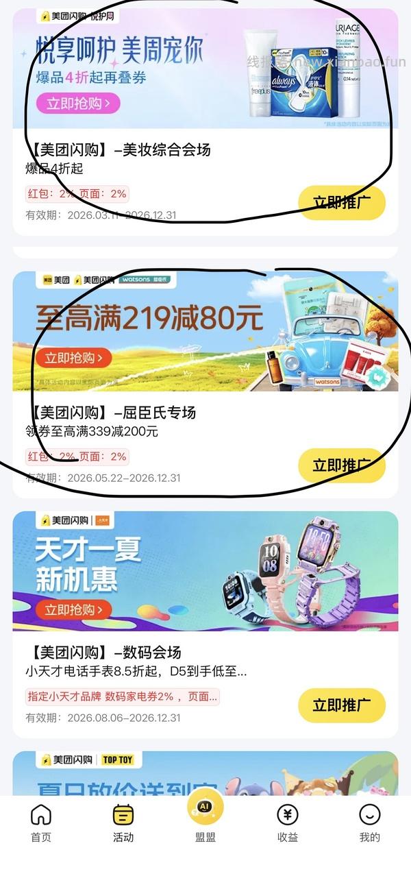 屈臣氏100+买500美团 - 线报酷