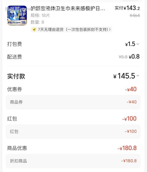 屈臣氏100+买500美团 - 线报酷