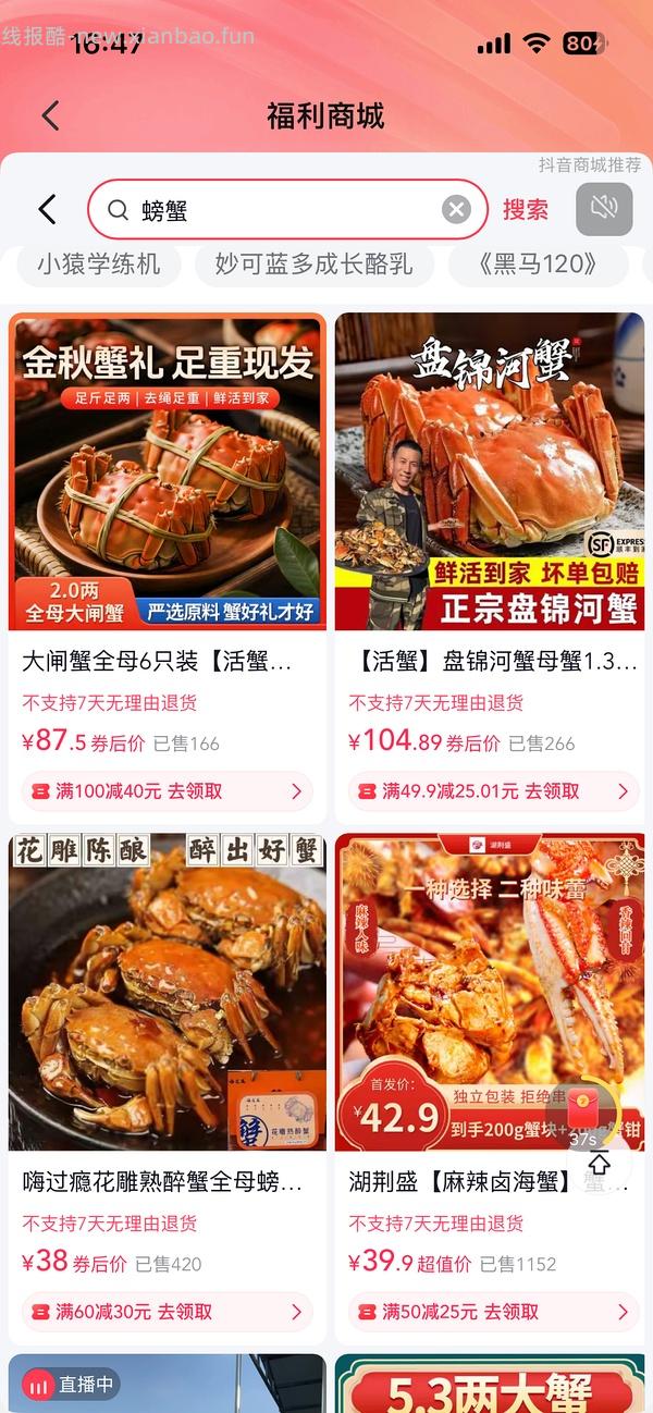 8只母大闸蟹2.3-2.6两，抖音刷券实付91.7，返8，实付到手83.7 - 线报酷