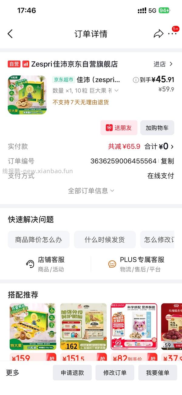 57r 佳沛奇异果12粒特大果礼盒，4.7一粒 - 线报酷