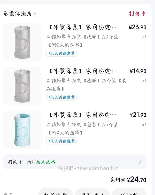 刷券反薅5元 床单固定器 - 线报酷