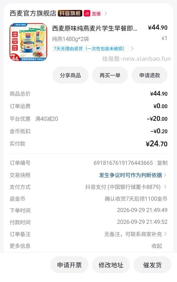 18.5买4斤西麦纯燕麦 - 线报酷