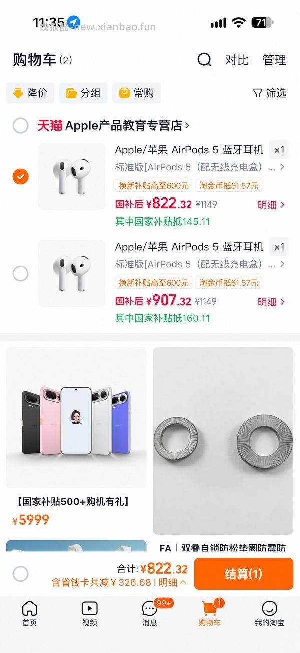720买AirPods4降噪版 - 线报酷