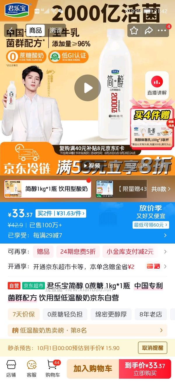 君乐宝简醇酸奶1kg 8.6一瓶 - 线报酷