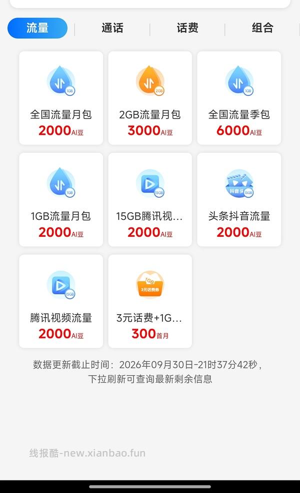 中国移动免费兑话费 - 线报酷