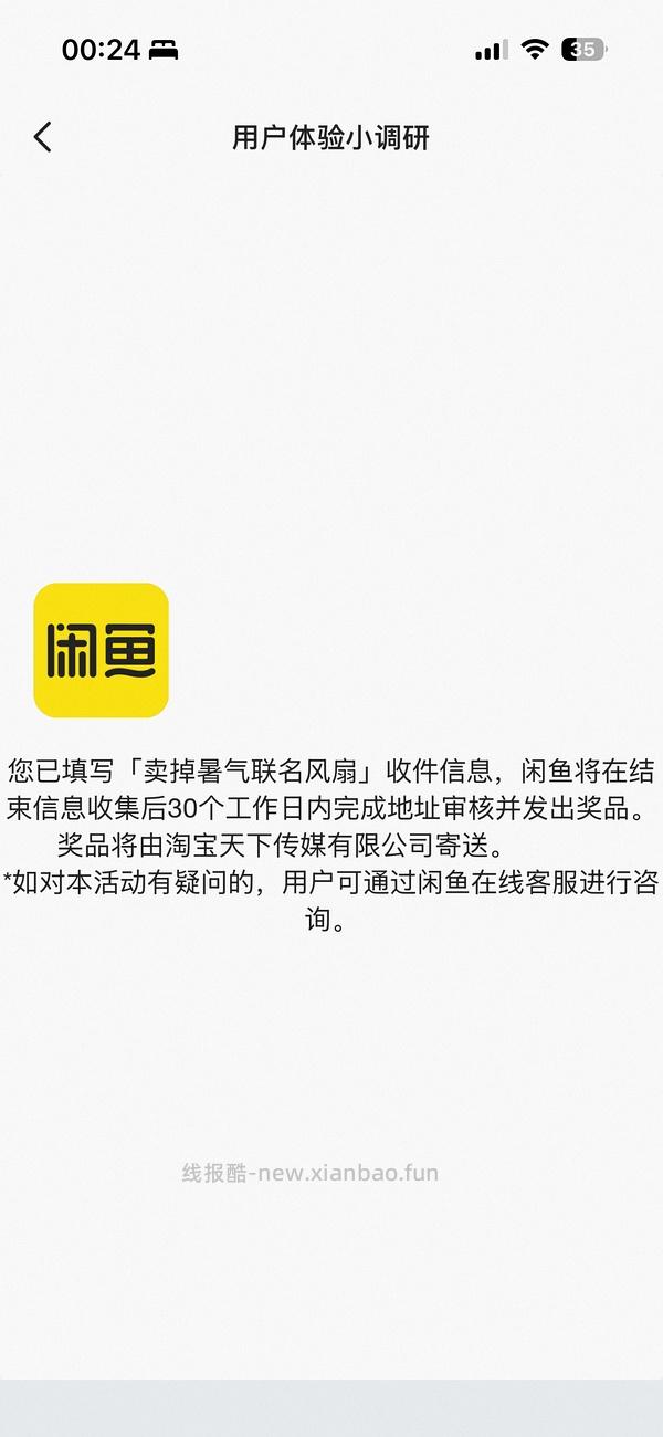 闲鱼免费领风扇 - 线报酷