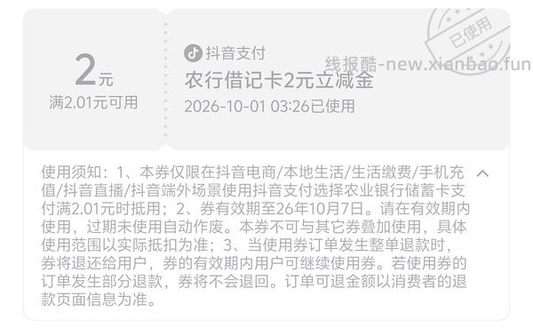 刷券反薅3盒五红粉 - 线报酷