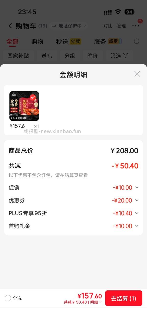 最低133到手8只3两母蟹 - 线报酷