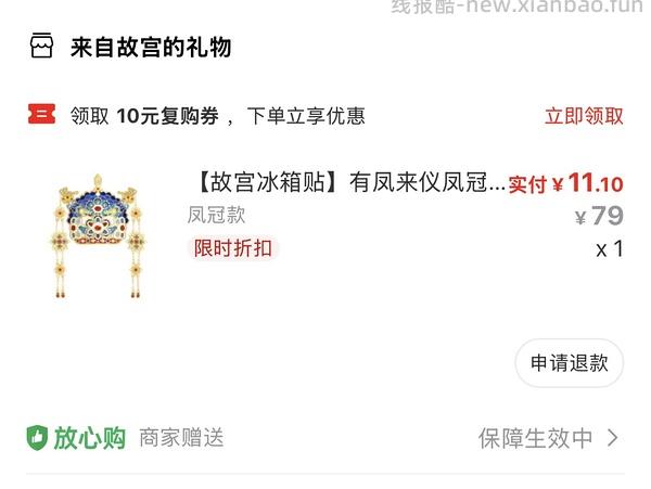 故宫文创小程序抽奖 - 线报酷