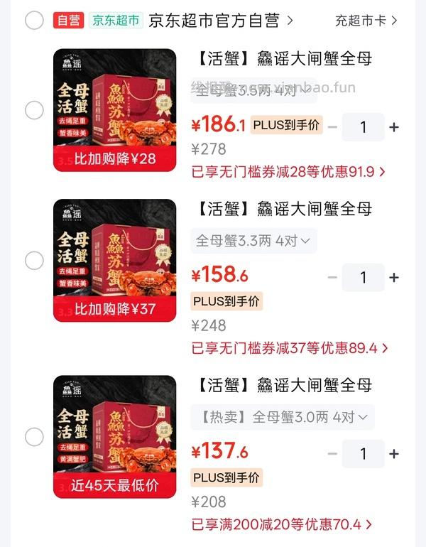 最低133到手8只3两母蟹 - 线报酷