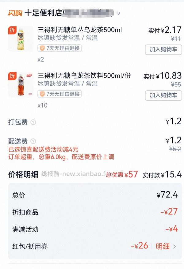 好价三得利乌龙茶1.1一瓶，需要买12瓶，十足便利店 - 线报酷