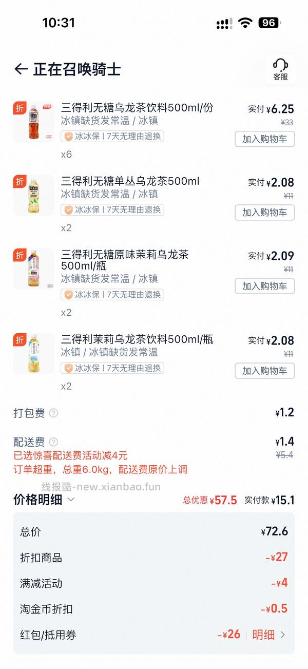 好价三得利乌龙茶1.1一瓶，需要买12瓶，十足便利店 - 线报酷
