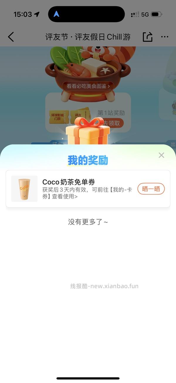 大众点评评友节抽蜜雪 - 线报酷