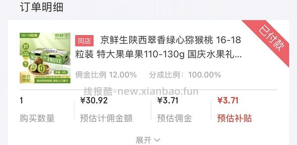 特大果翠香猕猴桃礼盒17元 - 线报酷