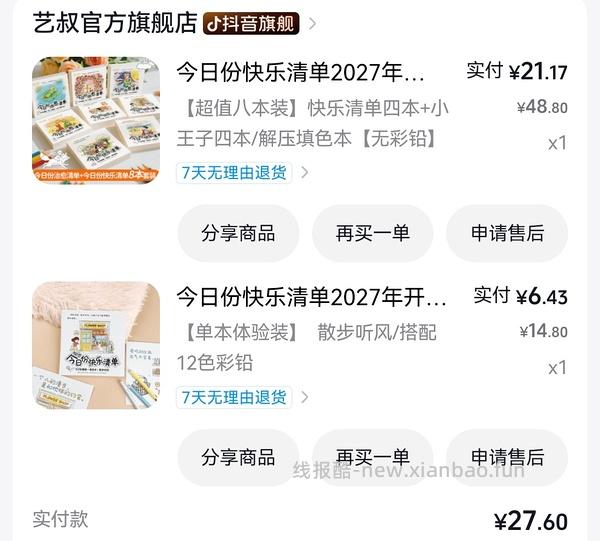 不到1r拿下4本水彩画本 - 线报酷