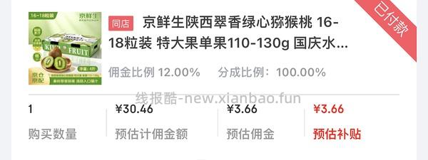 特大果翠香猕猴桃礼盒17元 - 线报酷
