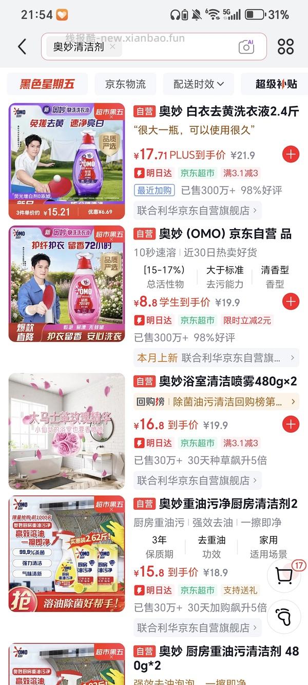 网易香薰九毛 还有海绵拖把头 奥妙快洗 消毒片等 - 线报酷