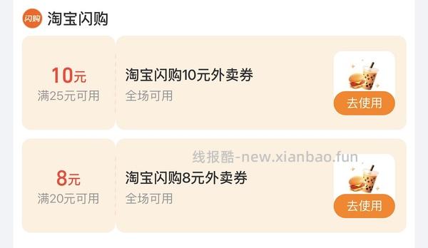 领闪购无门槛券 - 线报酷