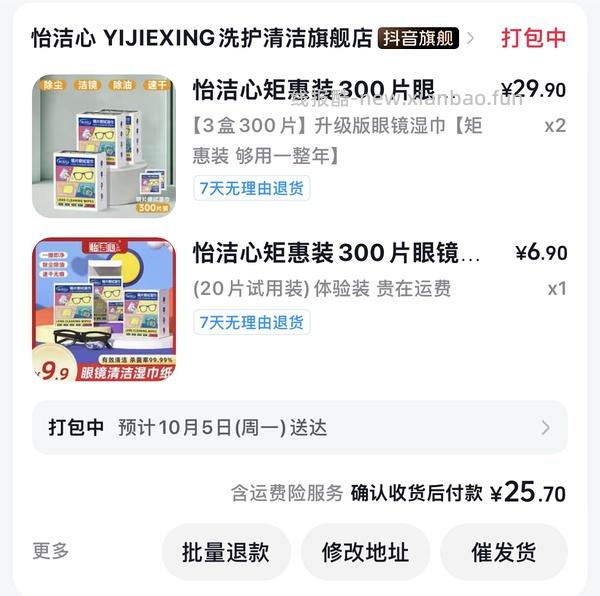 1+薅四盒400片或者600擦眼镜湿巾 - 线报酷