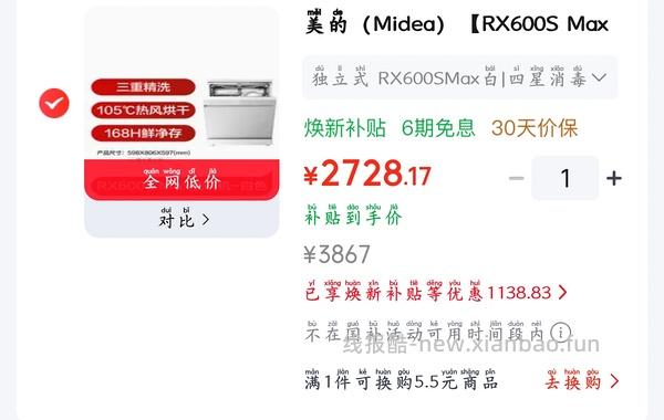 美的洗碗机rx600s max - 线报酷
