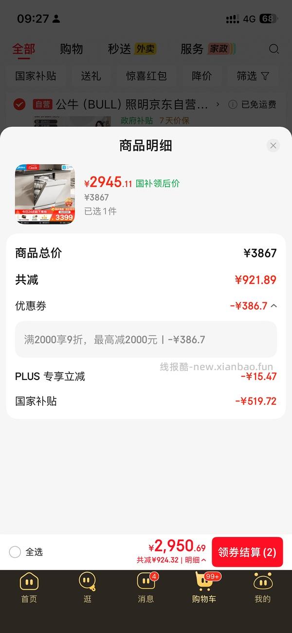 美的洗碗机rx600s max - 线报酷