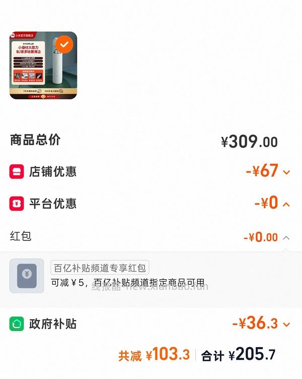 米家随手吸108元 - 线报酷